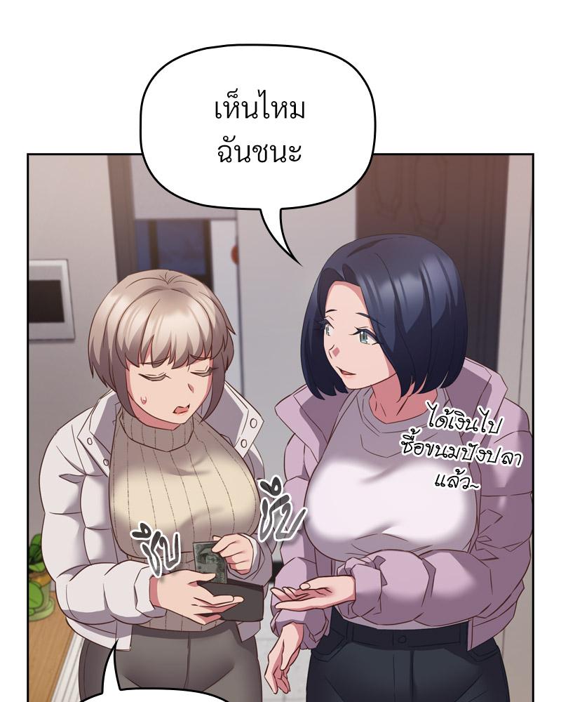 The Four Of Us Can’t Live Together – The Four Of Us Can’t Live Together – ตอนที่ 45 หน้า 98