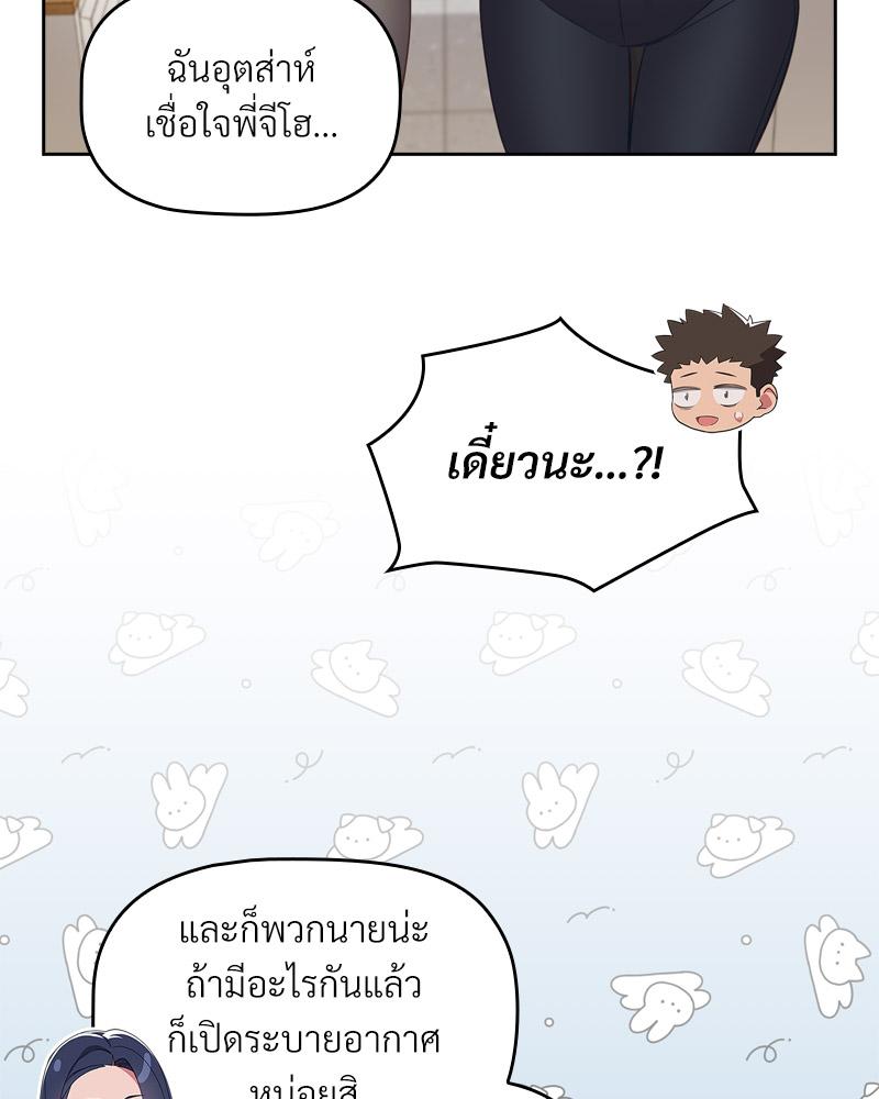 The Four Of Us Can’t Live Together – The Four Of Us Can’t Live Together – ตอนที่ 45 หน้า 99