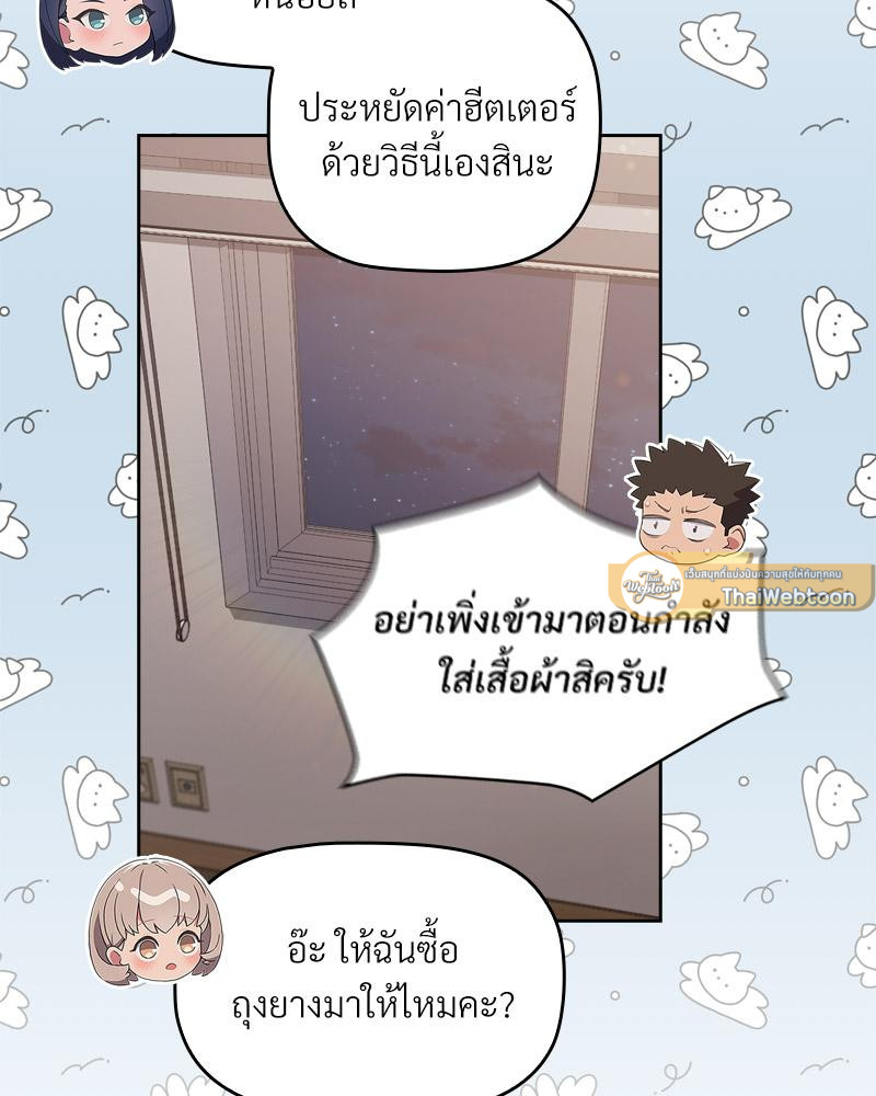 The Four Of Us Can’t Live Together – The Four Of Us Can’t Live Together – ตอนที่ 45 หน้า 100