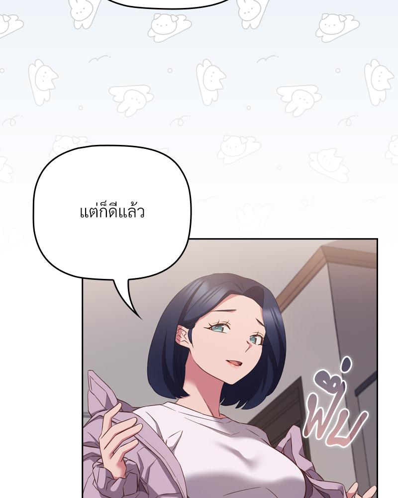 The Four Of Us Can’t Live Together – The Four Of Us Can’t Live Together – ตอนที่ 45 หน้า 101