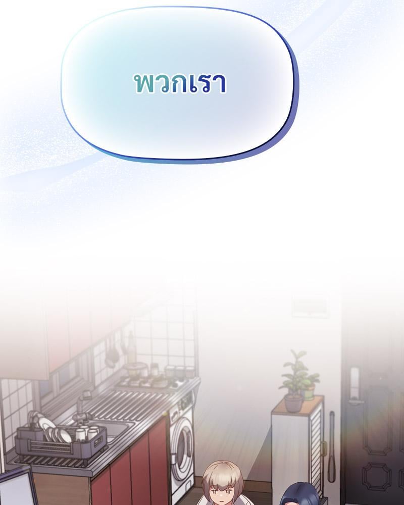 The Four Of Us Can’t Live Together – The Four Of Us Can’t Live Together – ตอนที่ 45 หน้า 109