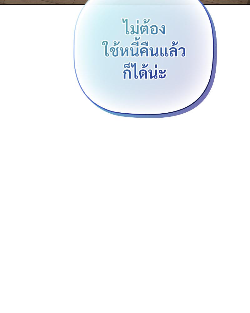 The Four Of Us Can’t Live Together – The Four Of Us Can’t Live Together – ตอนที่ 45 หน้า 111