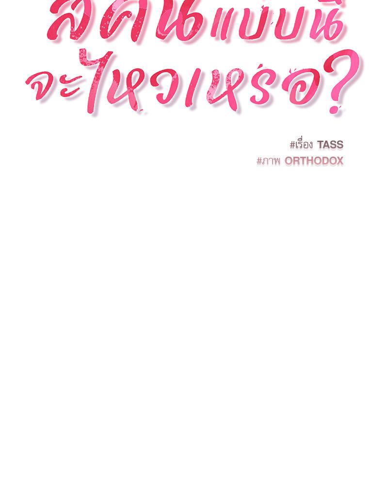 The Four Of Us Can’t Live Together – The Four Of Us Can’t Live Together – ตอนที่ 46 หน้า 2