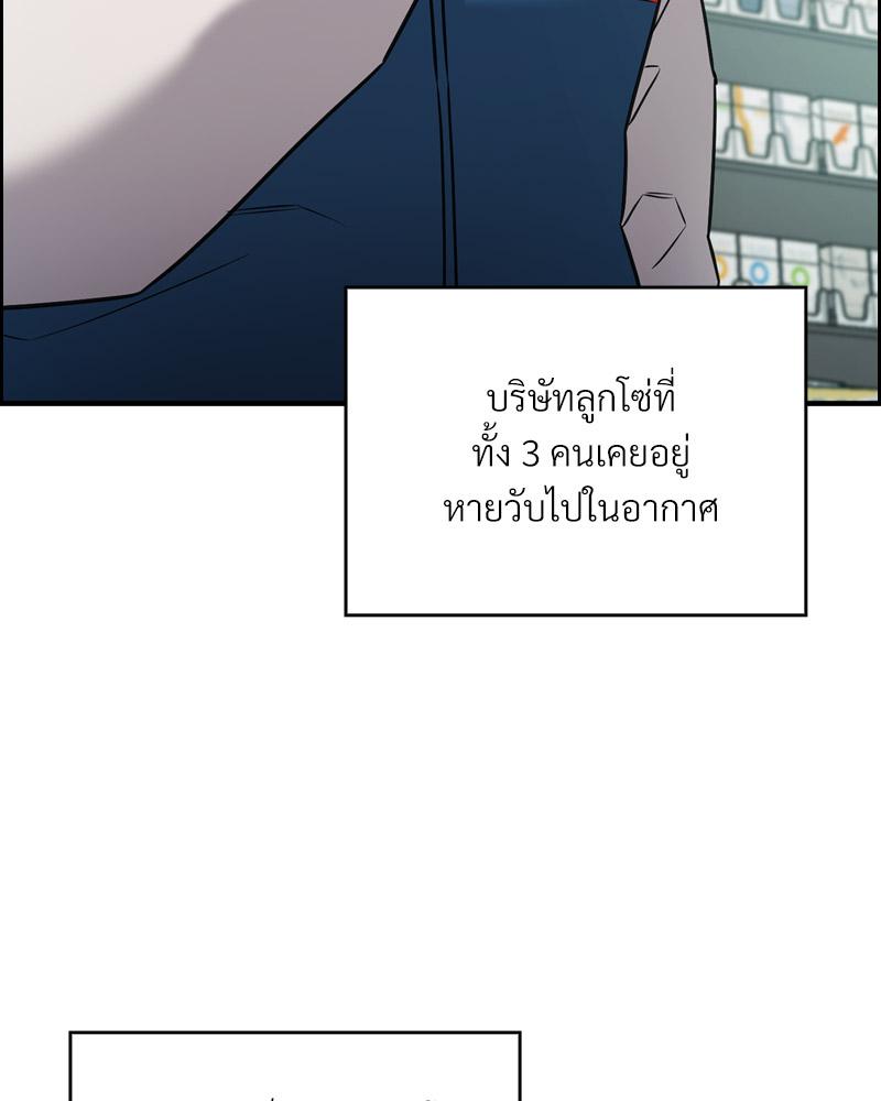 The Four Of Us Can’t Live Together – The Four Of Us Can’t Live Together – ตอนที่ 46 หน้า 5