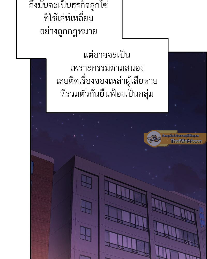 The Four Of Us Can’t Live Together – The Four Of Us Can’t Live Together – ตอนที่ 46 หน้า 6