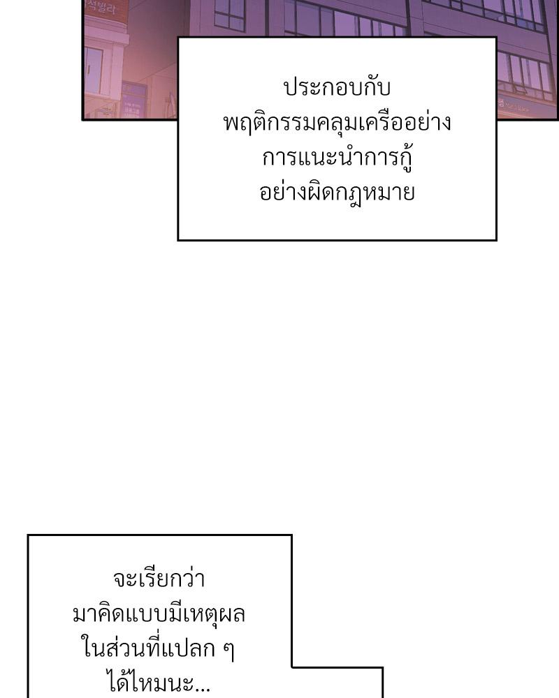 The Four Of Us Can’t Live Together – The Four Of Us Can’t Live Together – ตอนที่ 46 หน้า 7