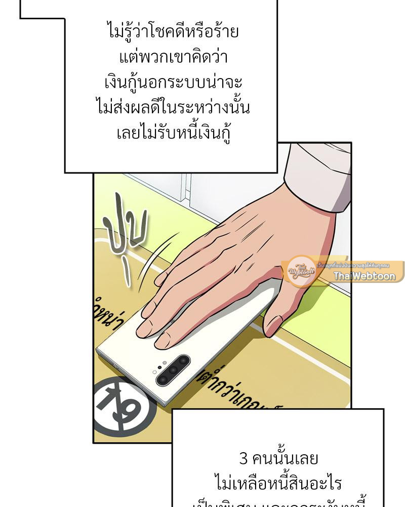 The Four Of Us Can’t Live Together – The Four Of Us Can’t Live Together – ตอนที่ 46 หน้า 8