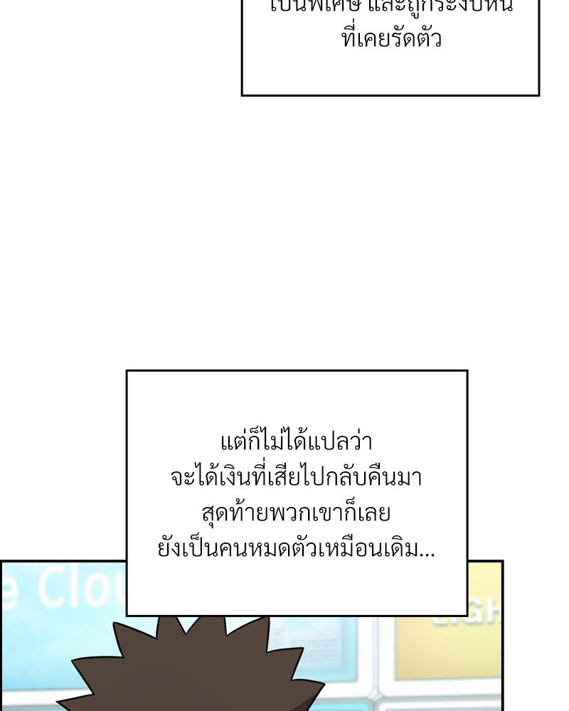 The Four Of Us Can’t Live Together – The Four Of Us Can’t Live Together – ตอนที่ 46 หน้า 9