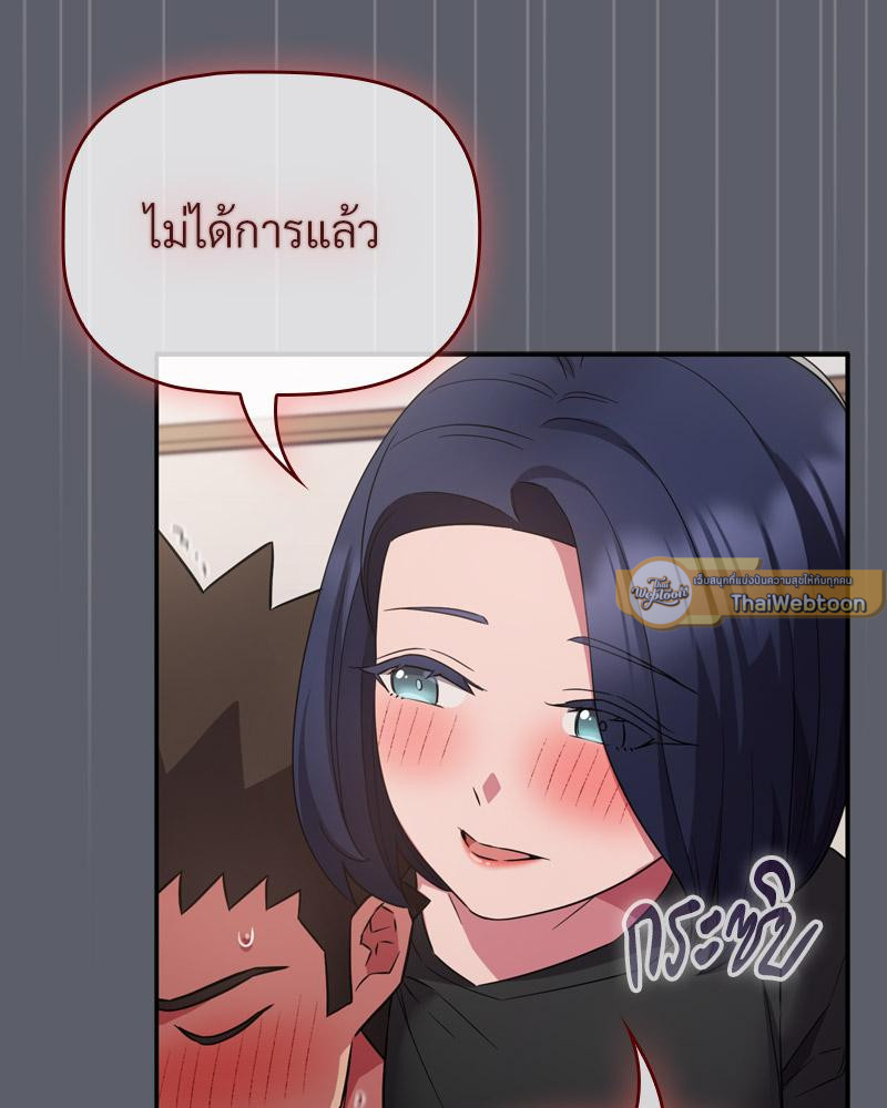 The Four Of Us Can’t Live Together – The Four Of Us Can’t Live Together – ตอนที่ 46 หน้า 16