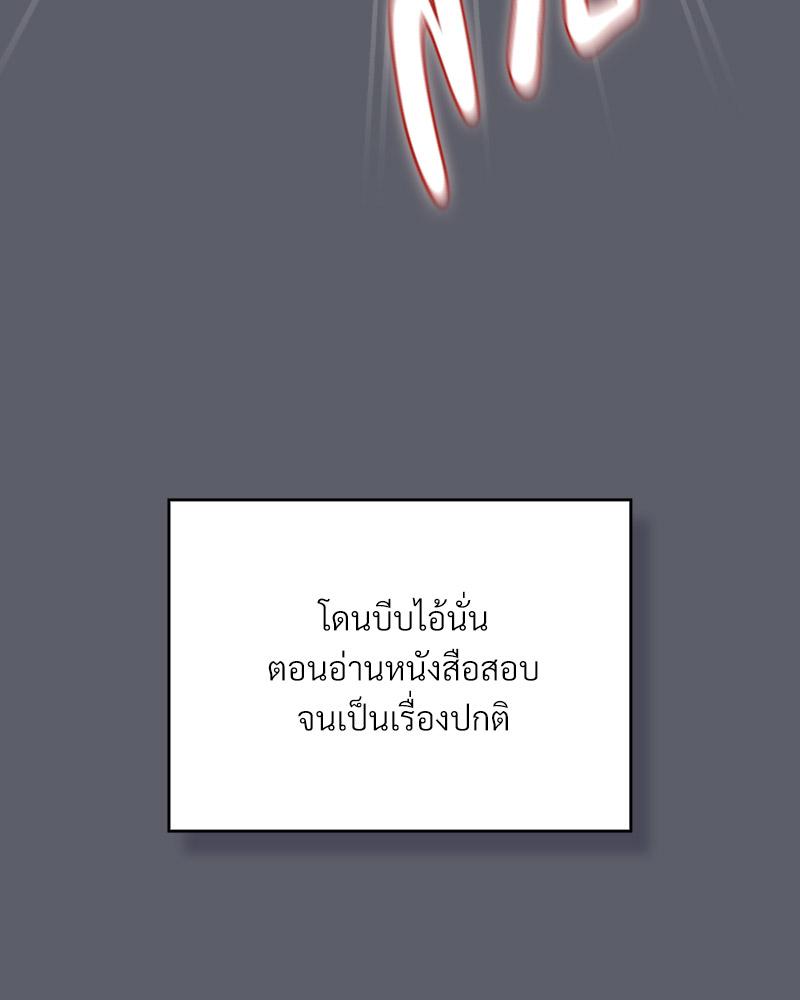 The Four Of Us Can’t Live Together – The Four Of Us Can’t Live Together – ตอนที่ 46 หน้า 20