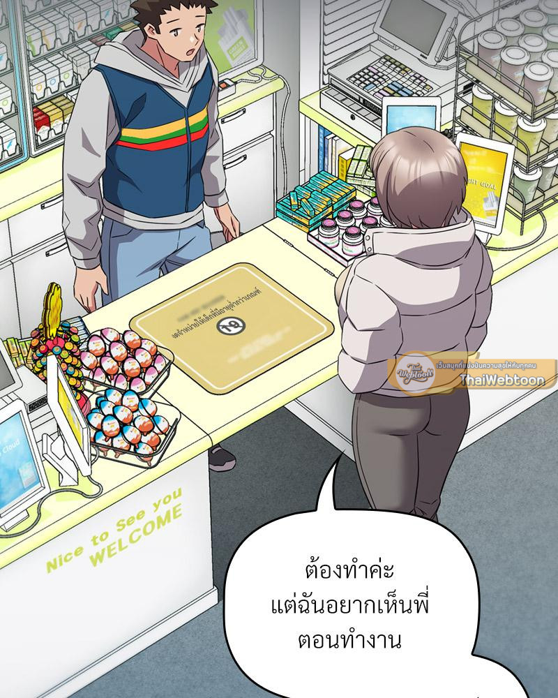 The Four Of Us Can’t Live Together – The Four Of Us Can’t Live Together – ตอนที่ 46 หน้า 23