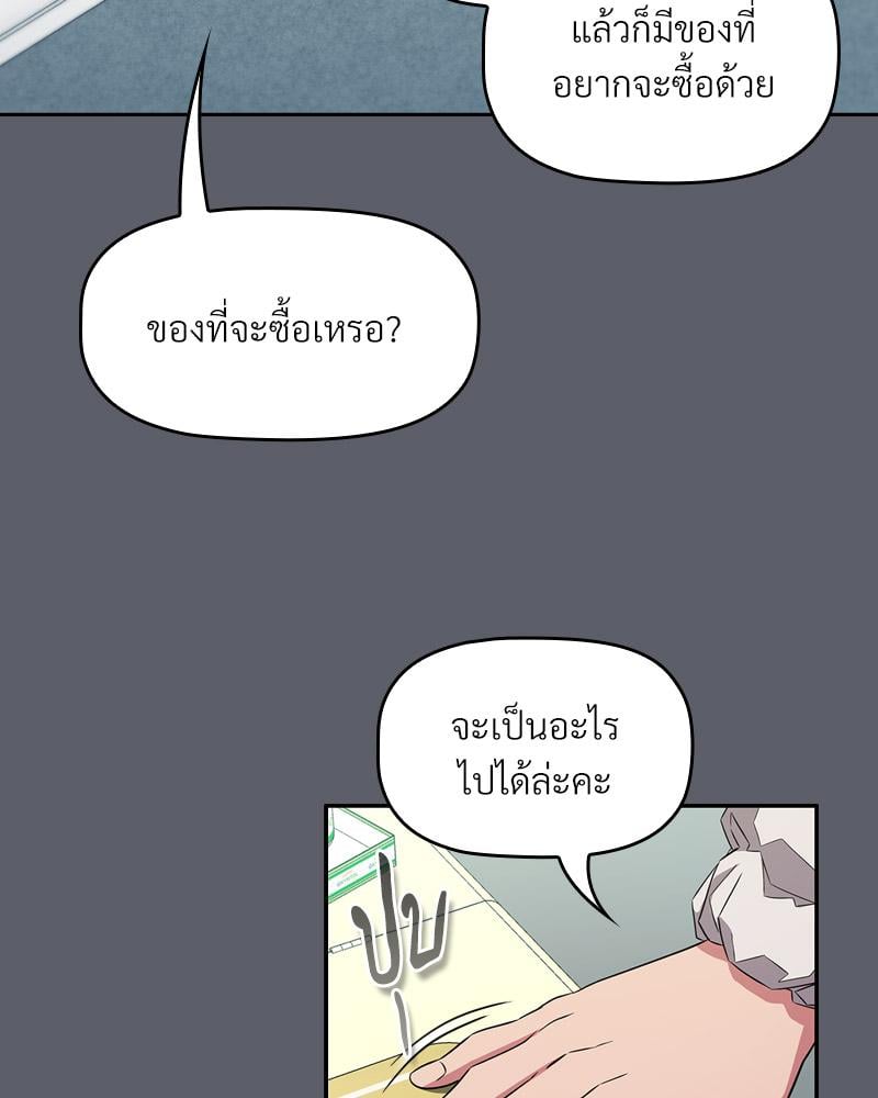 The Four Of Us Can’t Live Together – The Four Of Us Can’t Live Together – ตอนที่ 46 หน้า 24