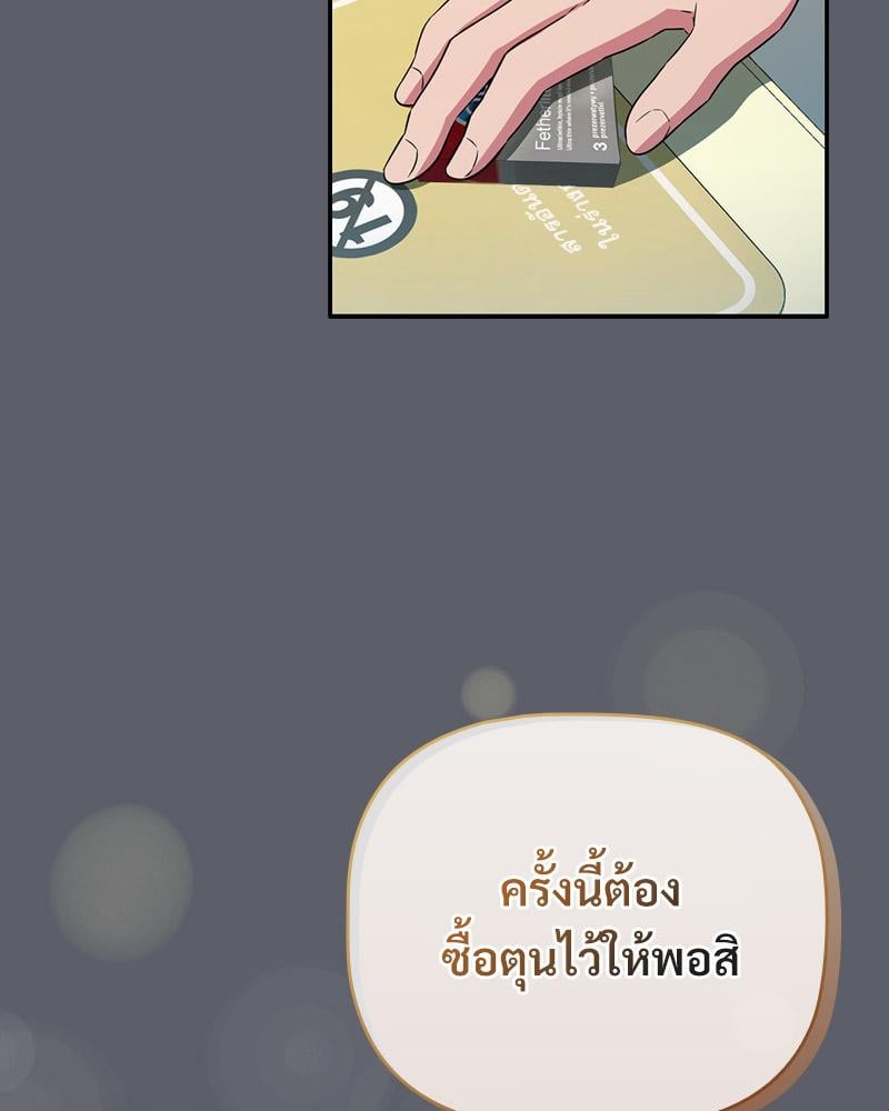 The Four Of Us Can’t Live Together – The Four Of Us Can’t Live Together – ตอนที่ 46 หน้า 25