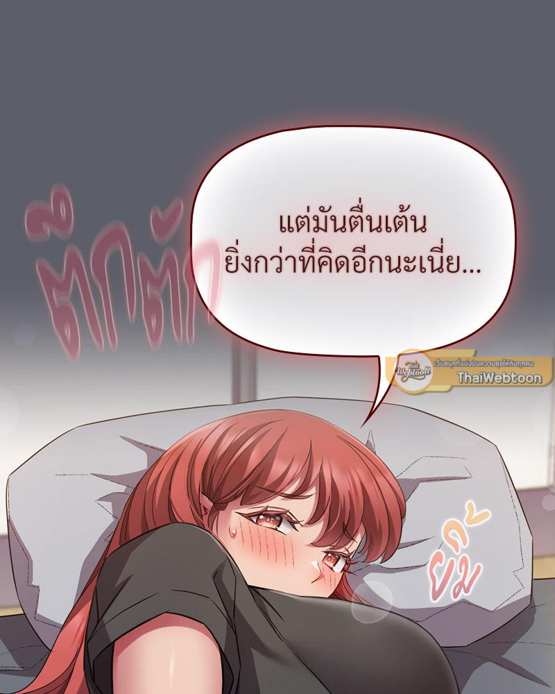 The Four Of Us Can’t Live Together – The Four Of Us Can’t Live Together – ตอนที่ 46 หน้า 33