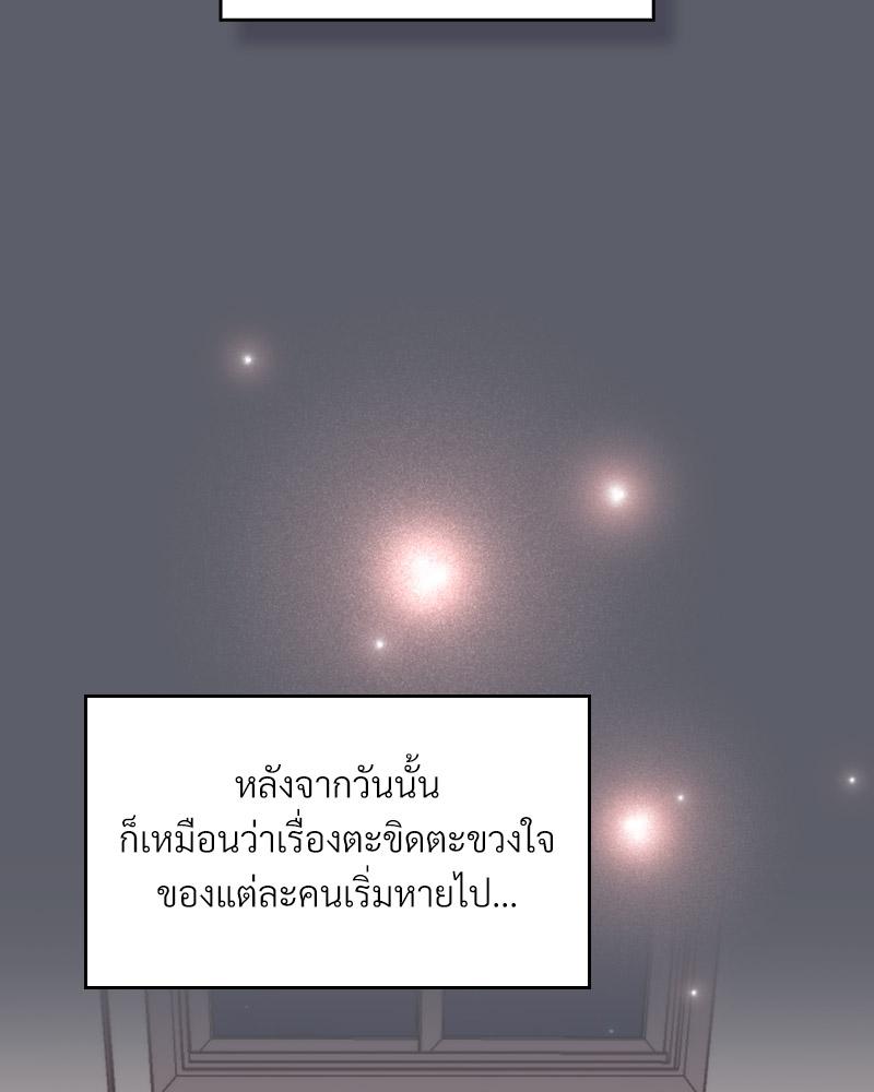 The Four Of Us Can’t Live Together – The Four Of Us Can’t Live Together – ตอนที่ 46 หน้า 38