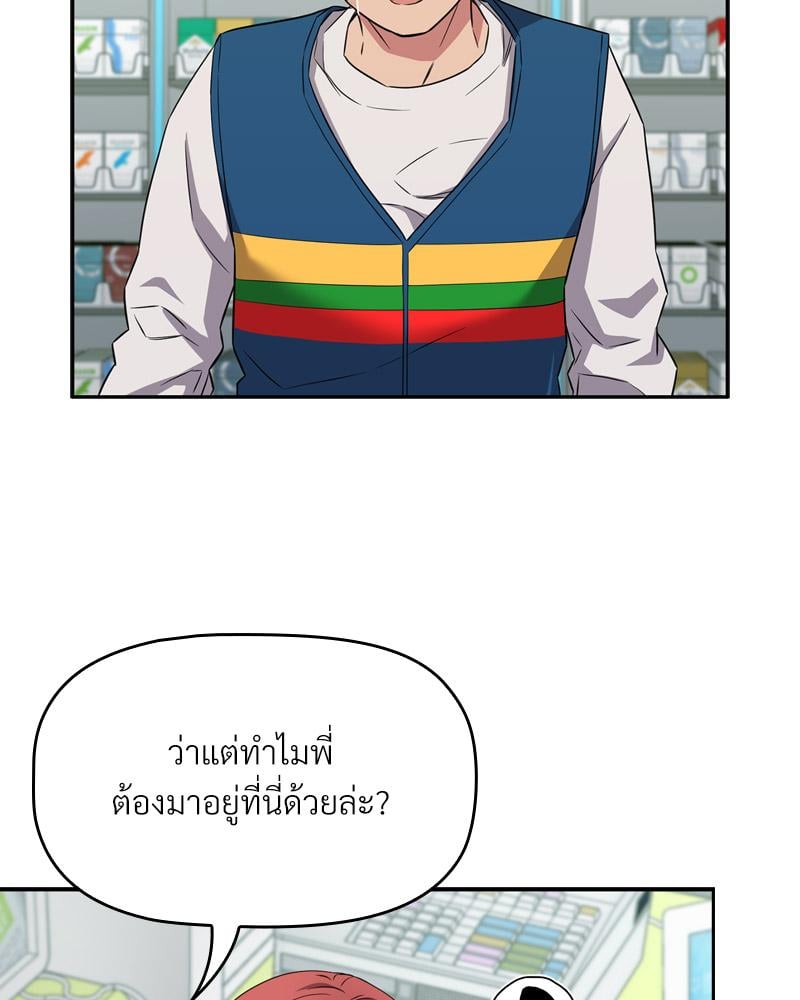The Four Of Us Can’t Live Together – The Four Of Us Can’t Live Together – ตอนที่ 46 หน้า 42