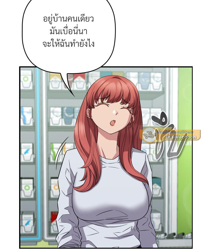 The Four Of Us Can’t Live Together – The Four Of Us Can’t Live Together – ตอนที่ 46 หน้า 44