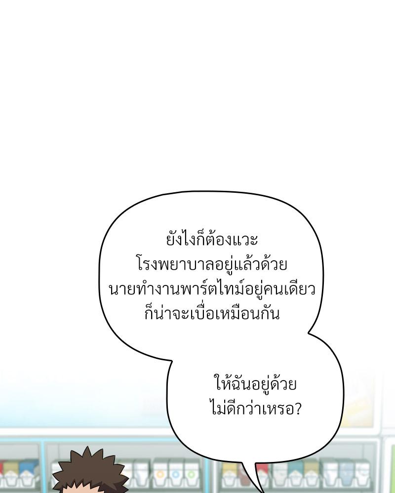 The Four Of Us Can’t Live Together – The Four Of Us Can’t Live Together – ตอนที่ 46 หน้า 45
