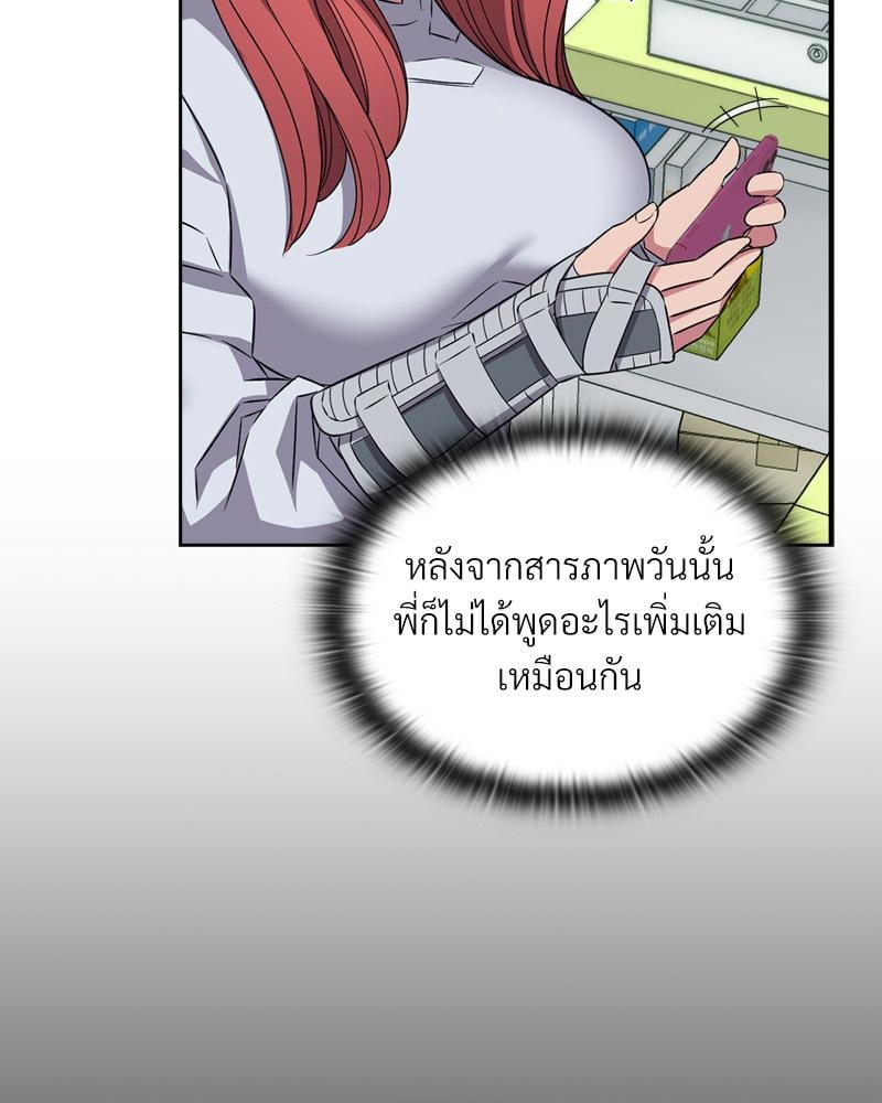 The Four Of Us Can’t Live Together – The Four Of Us Can’t Live Together – ตอนที่ 46 หน้า 49