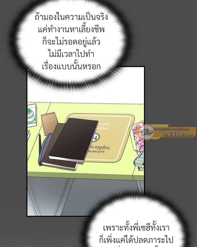 The Four Of Us Can’t Live Together – The Four Of Us Can’t Live Together – ตอนที่ 46 หน้า 51