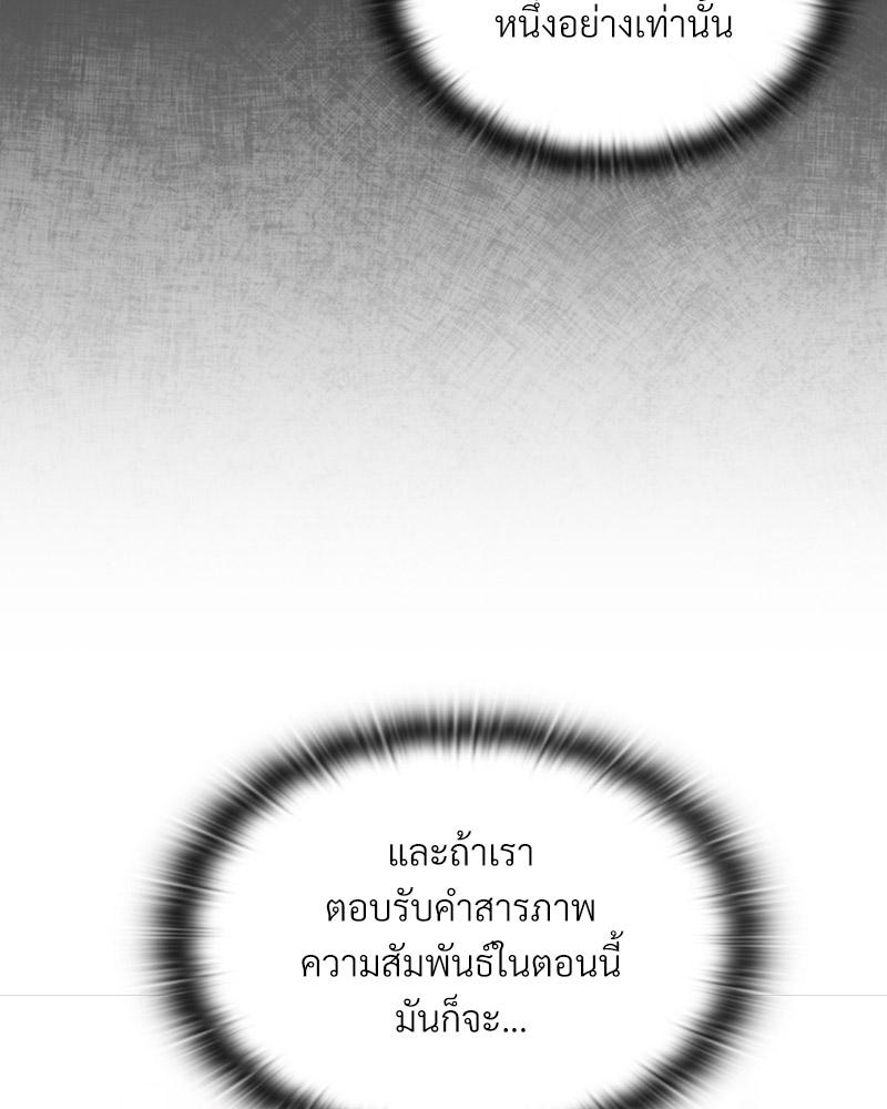 The Four Of Us Can’t Live Together – The Four Of Us Can’t Live Together – ตอนที่ 46 หน้า 52