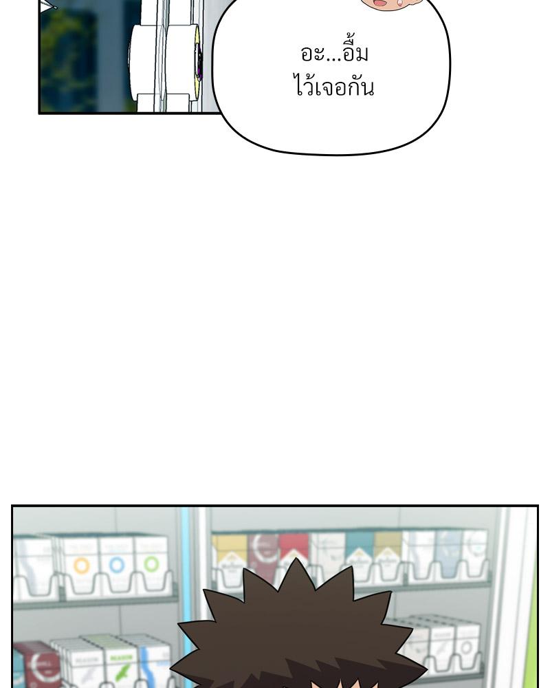 The Four Of Us Can’t Live Together – The Four Of Us Can’t Live Together – ตอนที่ 46 หน้า 74