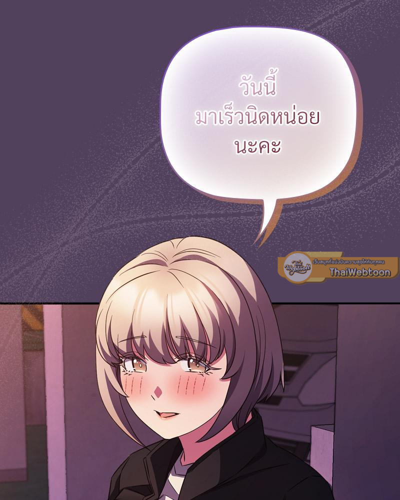 The Four Of Us Can’t Live Together – The Four Of Us Can’t Live Together – ตอนที่ 46 หน้า 82