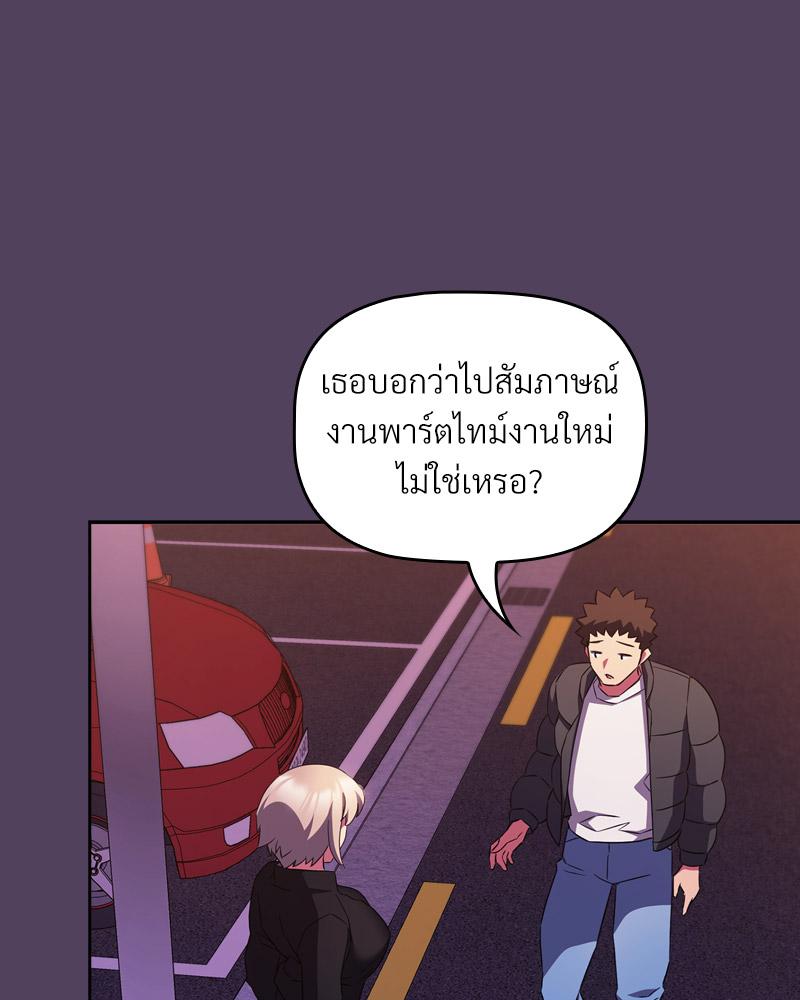 The Four Of Us Can’t Live Together – The Four Of Us Can’t Live Together – ตอนที่ 46 หน้า 84