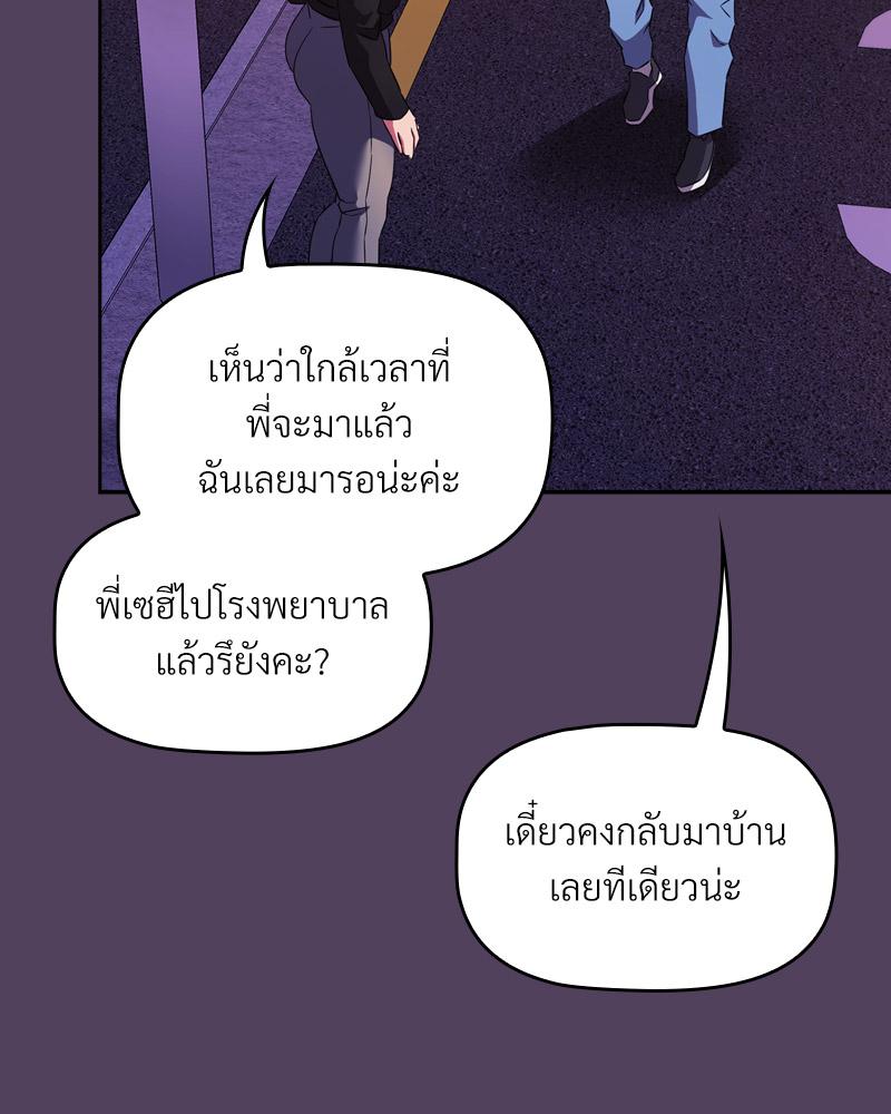 The Four Of Us Can’t Live Together – The Four Of Us Can’t Live Together – ตอนที่ 46 หน้า 85