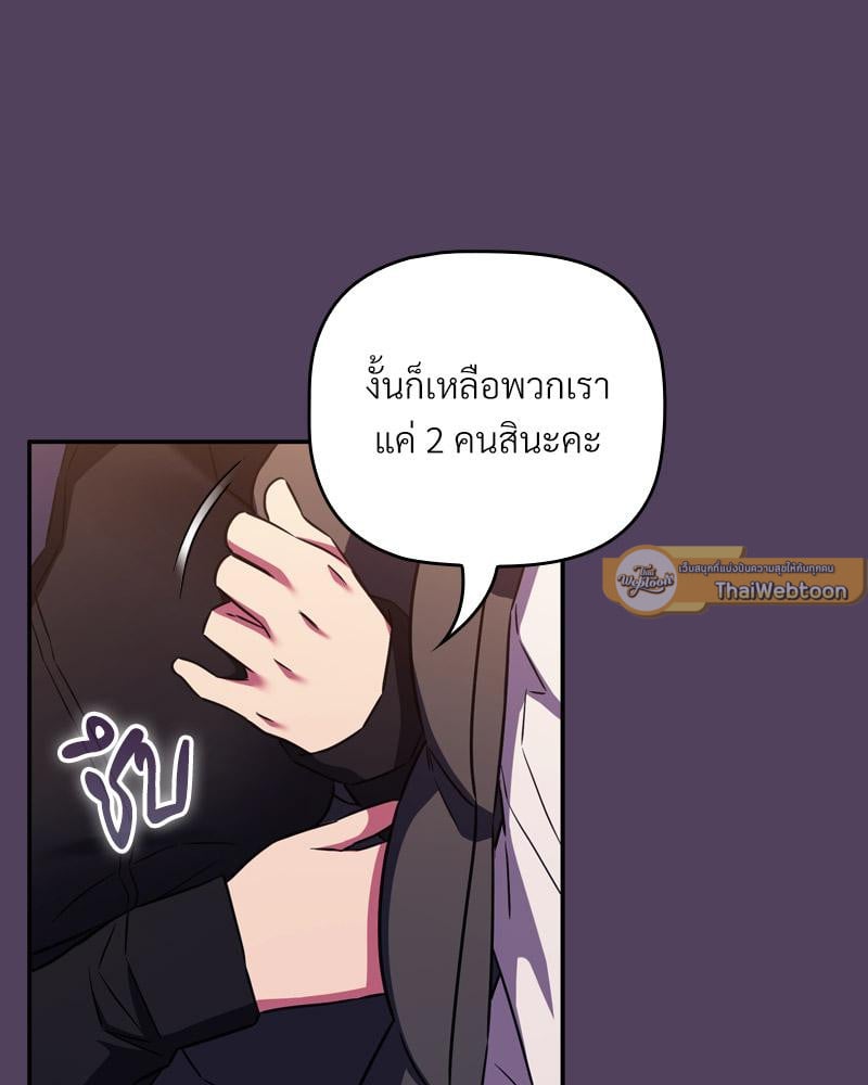 The Four Of Us Can’t Live Together – The Four Of Us Can’t Live Together – ตอนที่ 46 หน้า 86