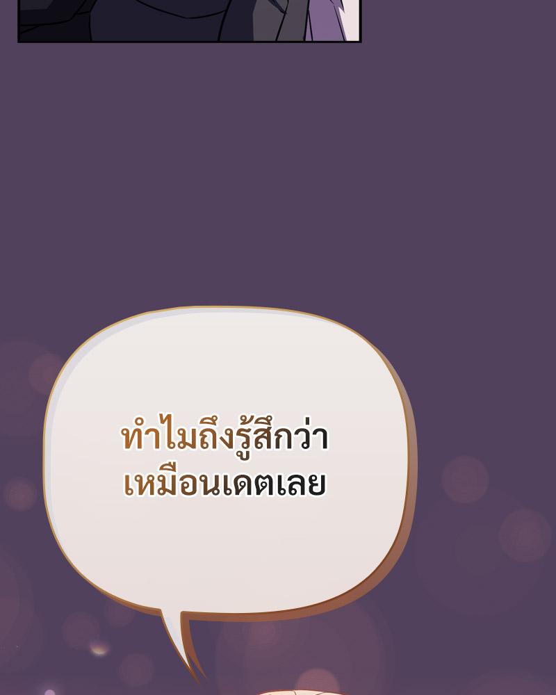 The Four Of Us Can’t Live Together – The Four Of Us Can’t Live Together – ตอนที่ 46 หน้า 87