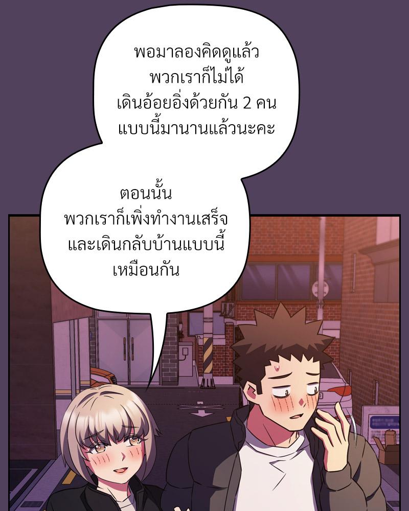 The Four Of Us Can’t Live Together – The Four Of Us Can’t Live Together – ตอนที่ 46 หน้า 91