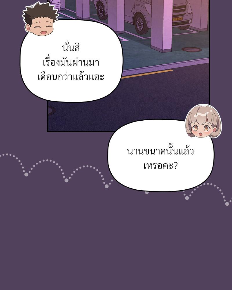 The Four Of Us Can’t Live Together – The Four Of Us Can’t Live Together – ตอนที่ 46 หน้า 94