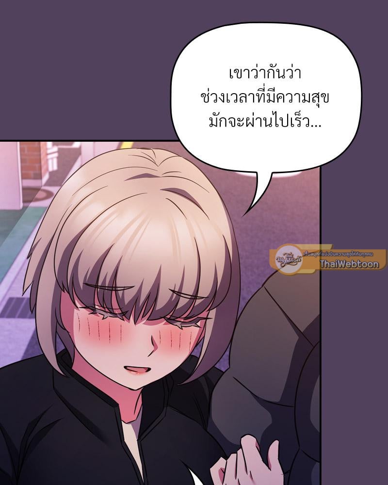The Four Of Us Can’t Live Together – The Four Of Us Can’t Live Together – ตอนที่ 46 หน้า 95