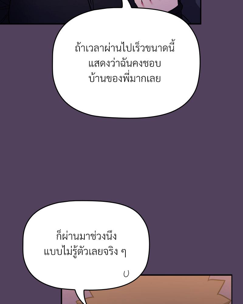 The Four Of Us Can’t Live Together – The Four Of Us Can’t Live Together – ตอนที่ 46 หน้า 96