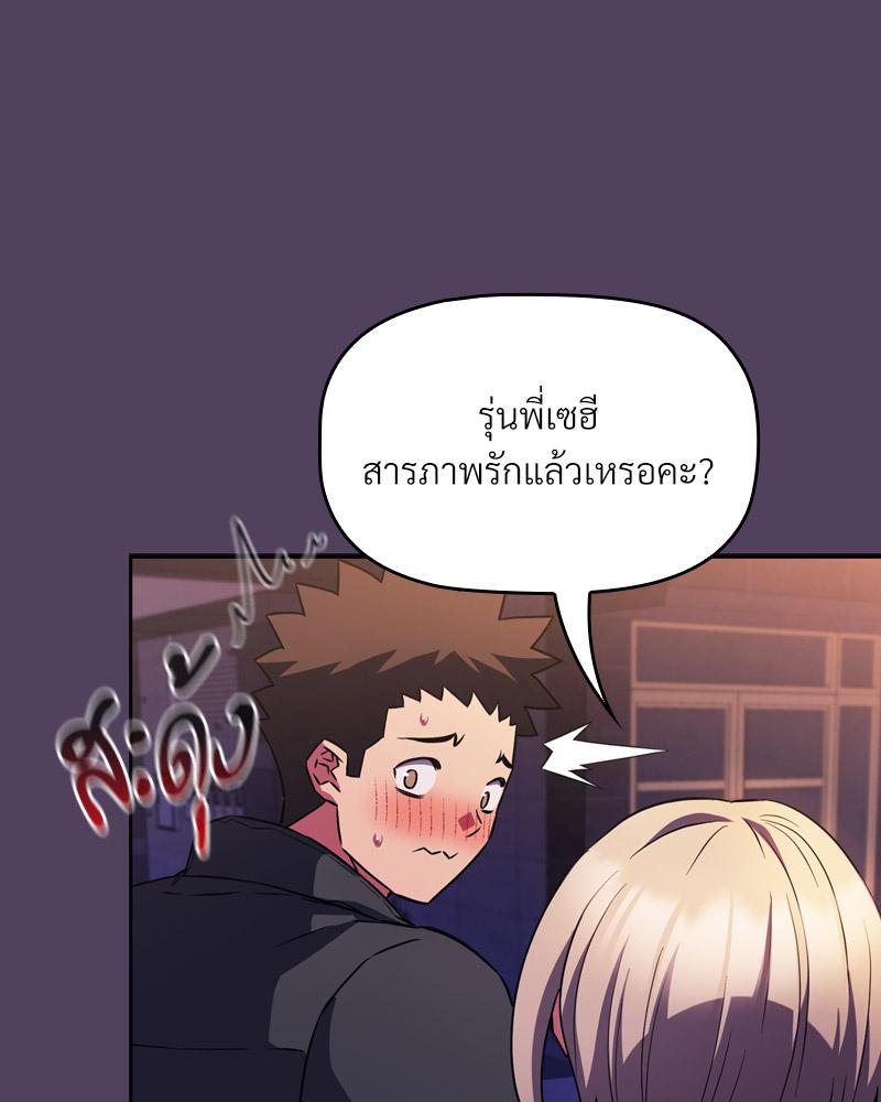 The Four Of Us Can’t Live Together – The Four Of Us Can’t Live Together – ตอนที่ 46 หน้า 99