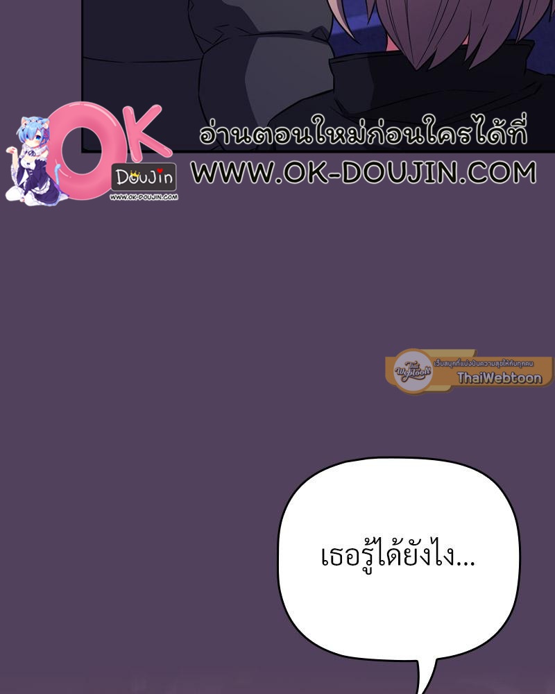 The Four Of Us Can’t Live Together – The Four Of Us Can’t Live Together – ตอนที่ 46 หน้า 100