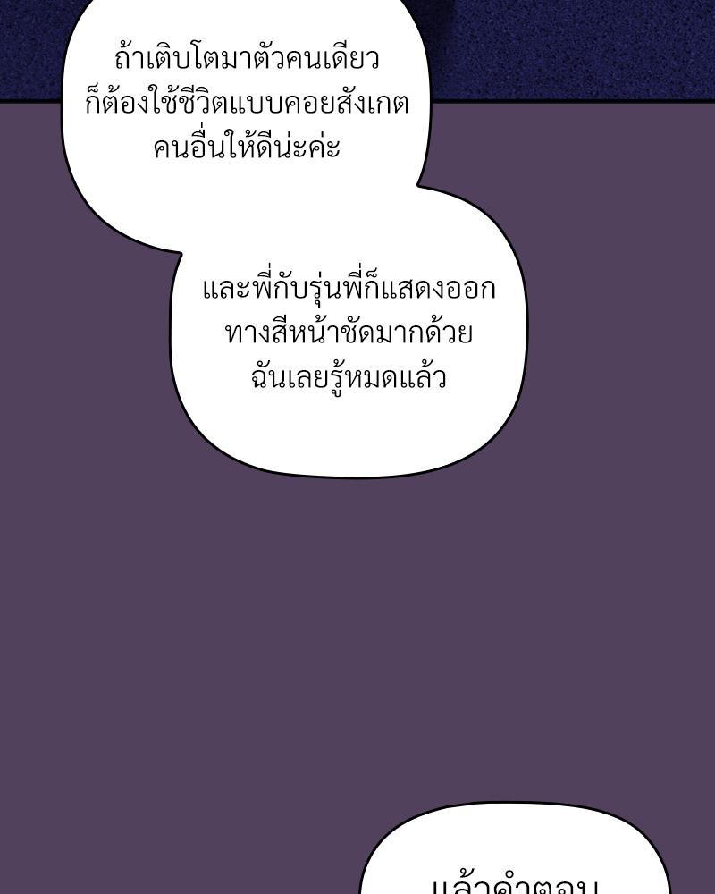 The Four Of Us Can’t Live Together – The Four Of Us Can’t Live Together – ตอนที่ 46 หน้า 102