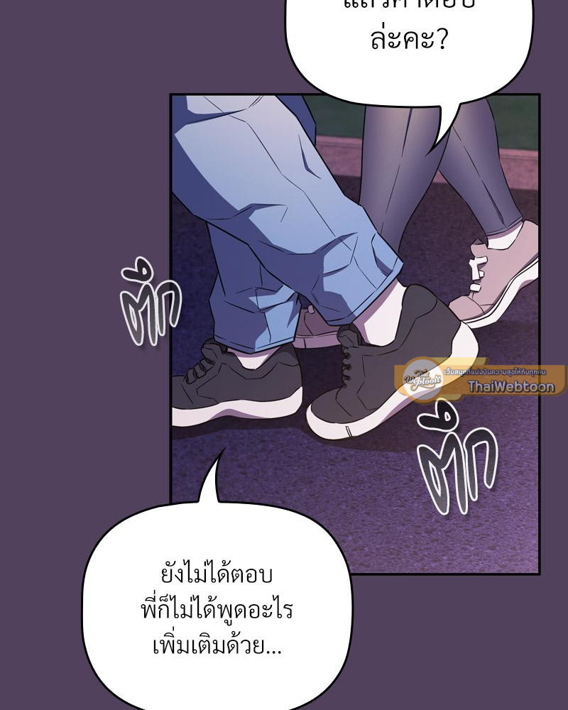 The Four Of Us Can’t Live Together – The Four Of Us Can’t Live Together – ตอนที่ 46 หน้า 103