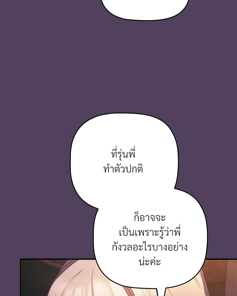 The Four Of Us Can’t Live Together – The Four Of Us Can’t Live Together – ตอนที่ 46 หน้า 105