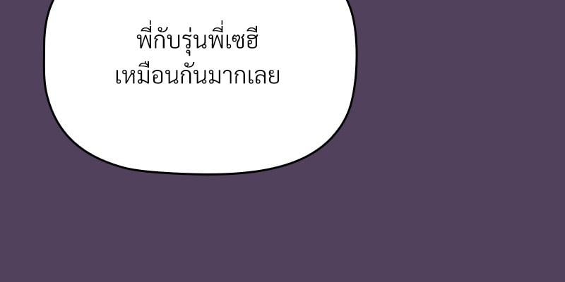 The Four Of Us Can’t Live Together – The Four Of Us Can’t Live Together – ตอนที่ 46 หน้า 107