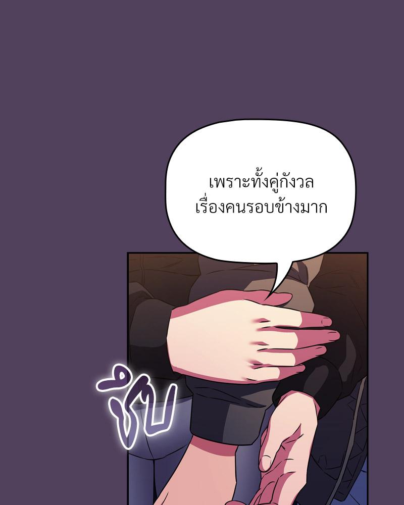 The Four Of Us Can’t Live Together – The Four Of Us Can’t Live Together – ตอนที่ 46 หน้า 108