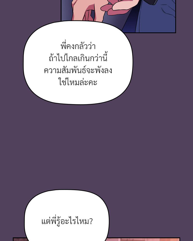 The Four Of Us Can’t Live Together – The Four Of Us Can’t Live Together – ตอนที่ 46 หน้า 109
