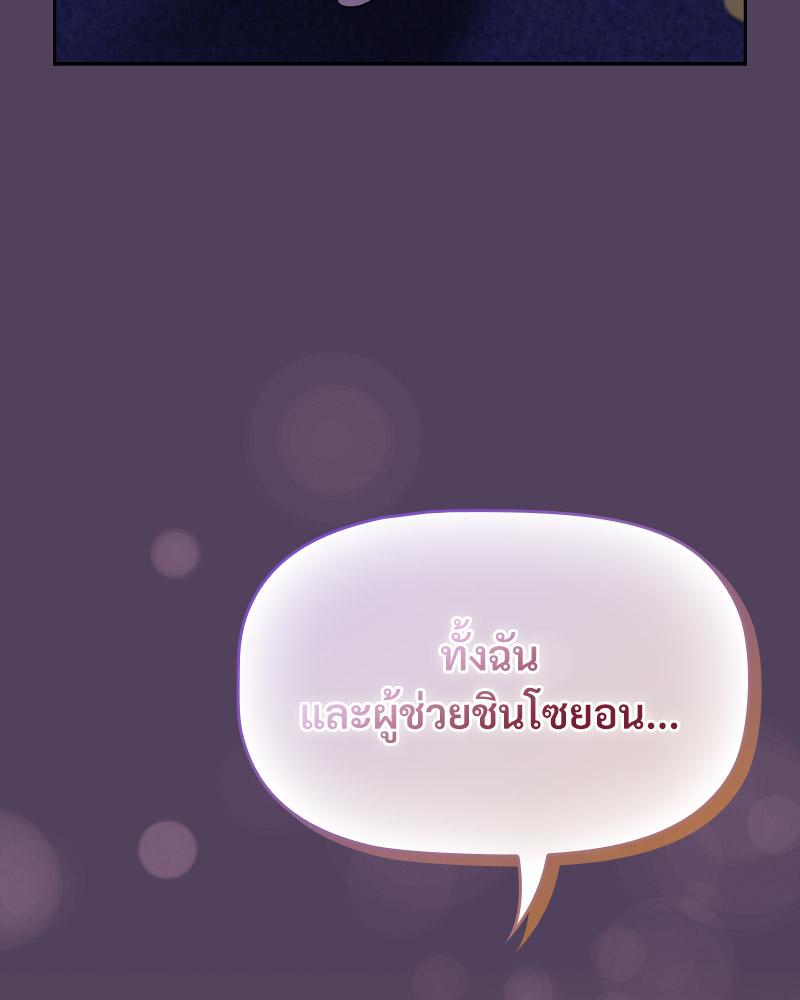 The Four Of Us Can’t Live Together – The Four Of Us Can’t Live Together – ตอนที่ 46 หน้า 111