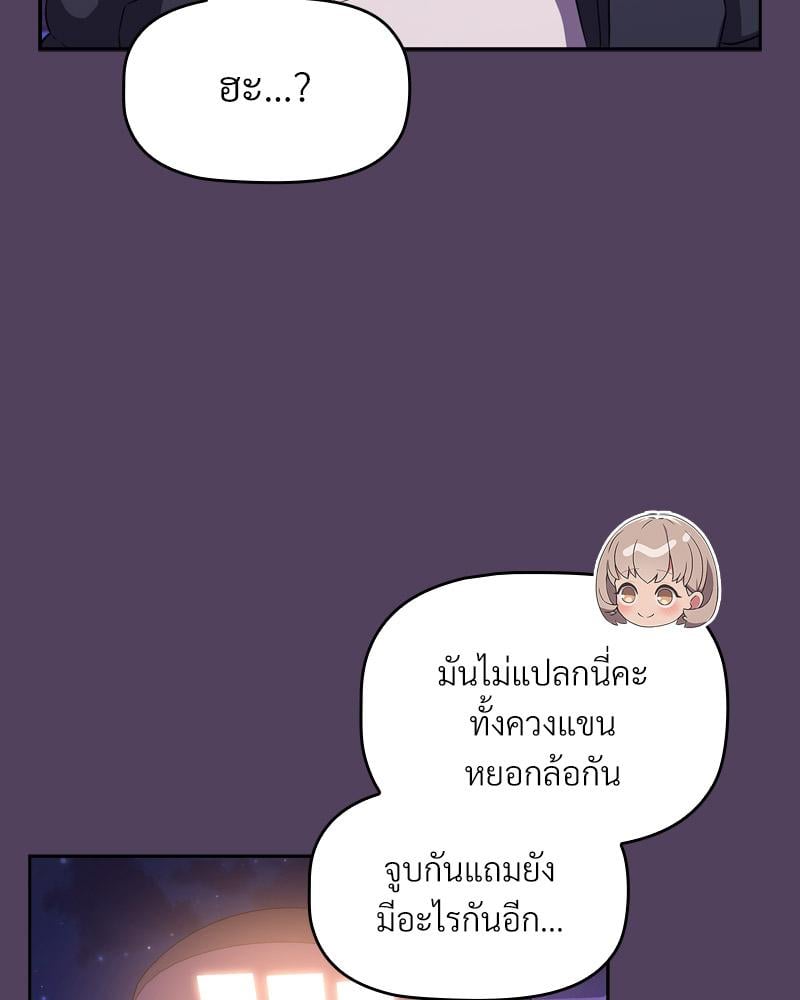 The Four Of Us Can’t Live Together – The Four Of Us Can’t Live Together – ตอนที่ 46 หน้า 115
