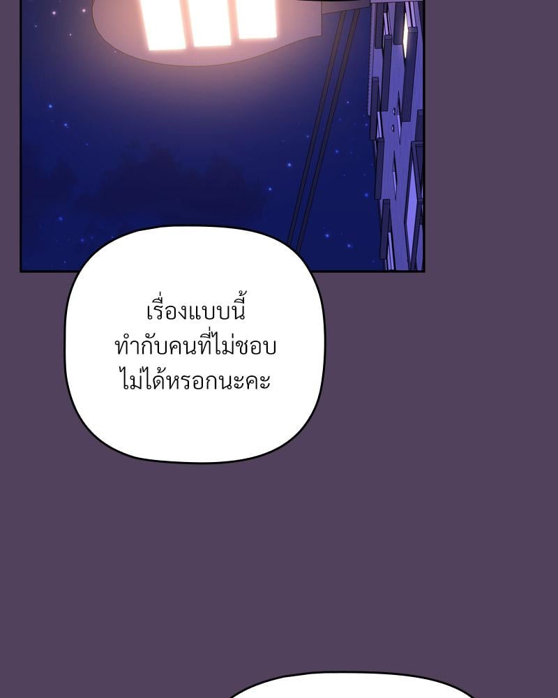 The Four Of Us Can’t Live Together – The Four Of Us Can’t Live Together – ตอนที่ 46 หน้า 116