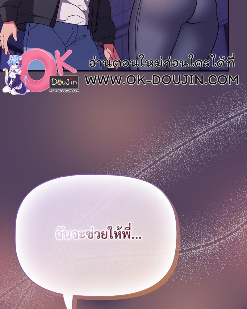 The Four Of Us Can’t Live Together – The Four Of Us Can’t Live Together – ตอนที่ 46 หน้า 119