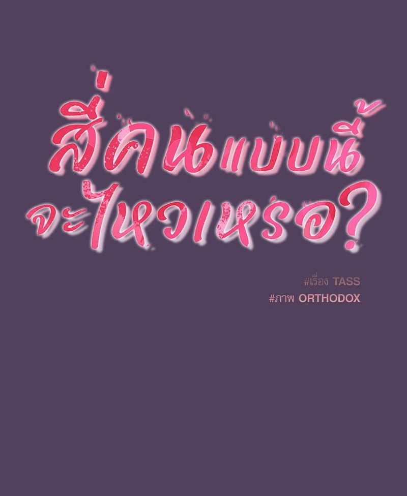 The Four Of Us Can’t Live Together – The Four Of Us Can’t Live Together – ตอนที่ 47 หน้า 1