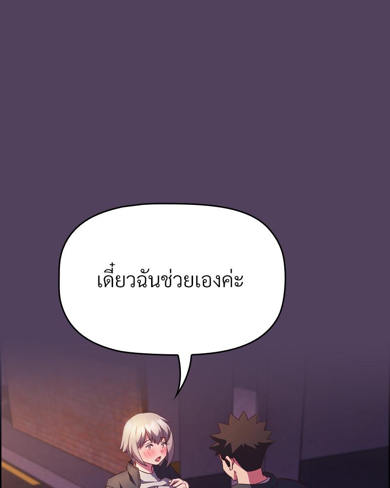 The Four Of Us Can’t Live Together – The Four Of Us Can’t Live Together – ตอนที่ 47 หน้า 2