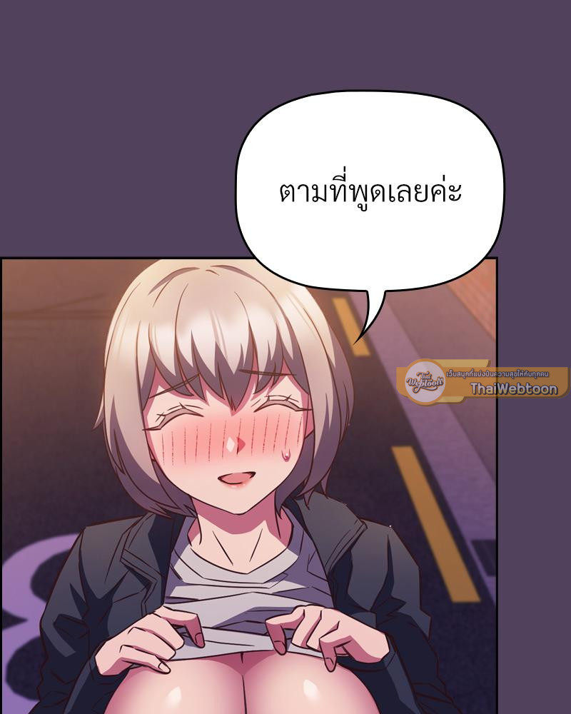 The Four Of Us Can’t Live Together – The Four Of Us Can’t Live Together – ตอนที่ 47 หน้า 5